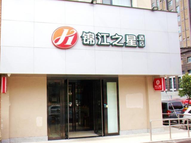 Jinjiang Inn Select Zhenzhou Dongfeng Road Technology Market Чженчжоу Екстер'єр фото